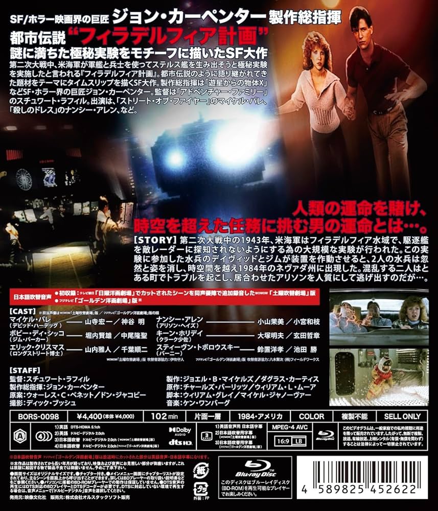 Amazon.co.jp: フィラデルフィア・エクスペリメント blu-ray